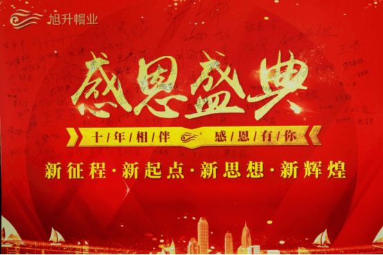 Xusheng Hats 10th Annual Meeting---Thanksgiving Celebration Xusheng Hats 10th Annual Meeting---Thanksgiving Celebration