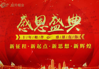 Xusheng Hats 10th Annual Meeting---Thanksgiving Celebration